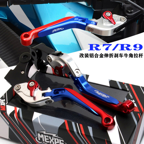 R7R9伸折刹车离合牛角拉杆