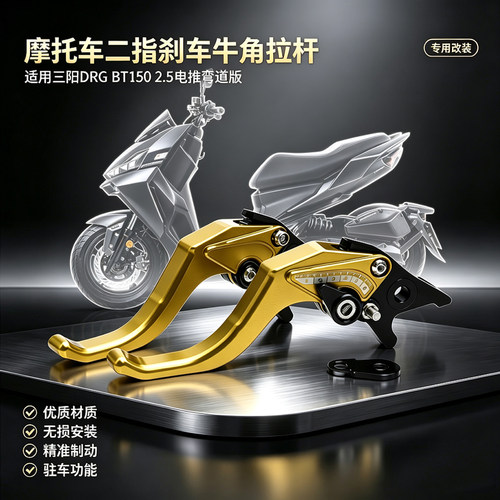 DRG1502.5刹车牛角拉杆