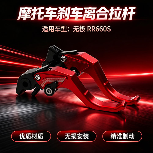 RR660S刹车离合制动杆