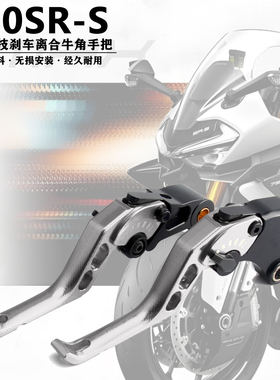 750SR适用摩托车春风750srs 改装铝合金两指竞技刹车牛角离合手把