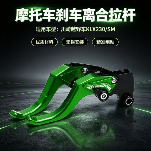 川崎KLX230刹车离合拉杆手把