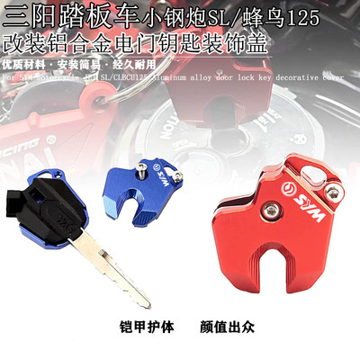 小钢炮蜂鸟铝合金钥匙壳气嘴盖