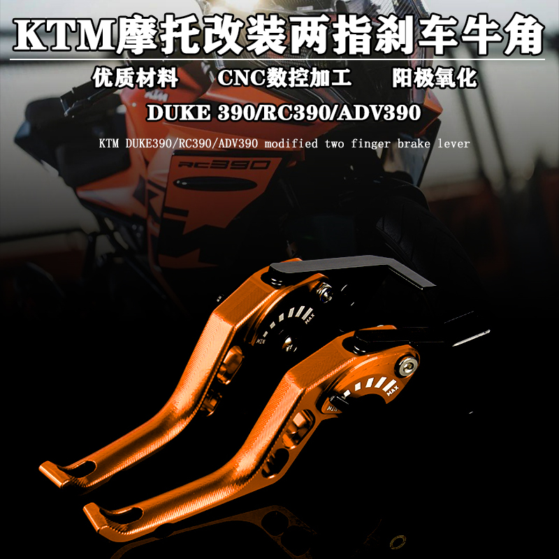 适用KTM DUKE390 RC390 ADV390改装两指竞技刹车牛角铝合金离合杆