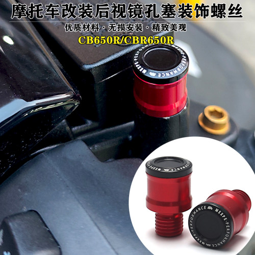 摩托车防镜孔生锈装饰螺丝铝合金