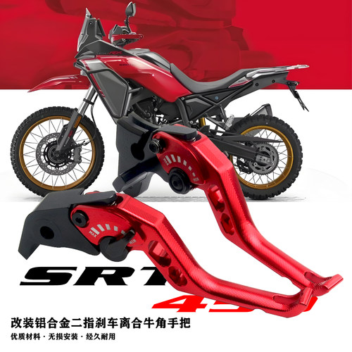 SRT450二指牛角可调节手把