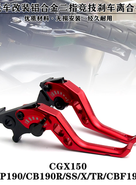 适用NSP CB190R/SS/X/TR CBF190R CGX150 改装铝合金二指竞技牛角