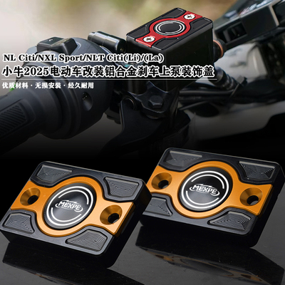 小牛NLNLT铝合金上泵盖改装