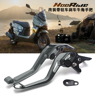 HRD适用摩托车五本HooRide125 改装铝合金刹车牛角带驻车手把拉杆
