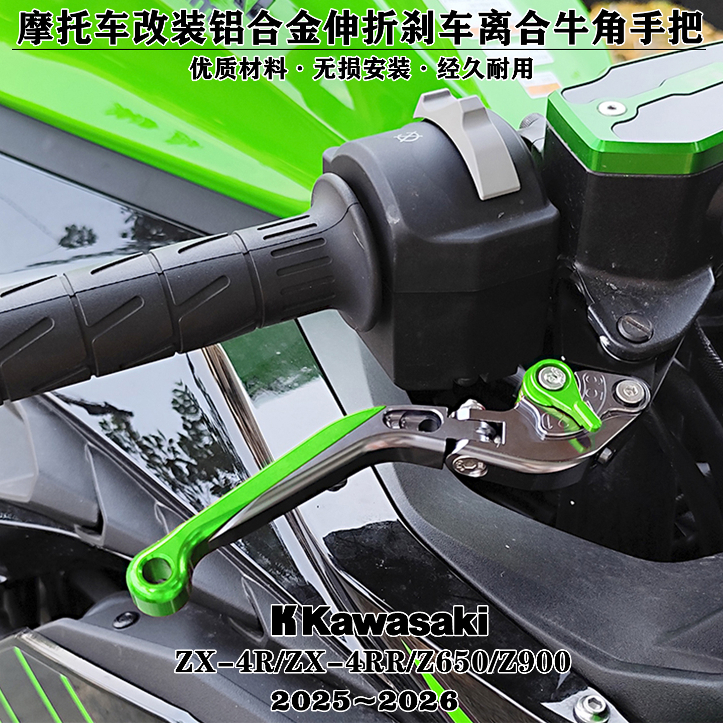 适用川崎25-26 ZX4R ZX4RR Z650 Z900改装铝合金折叠刹车离合牛角