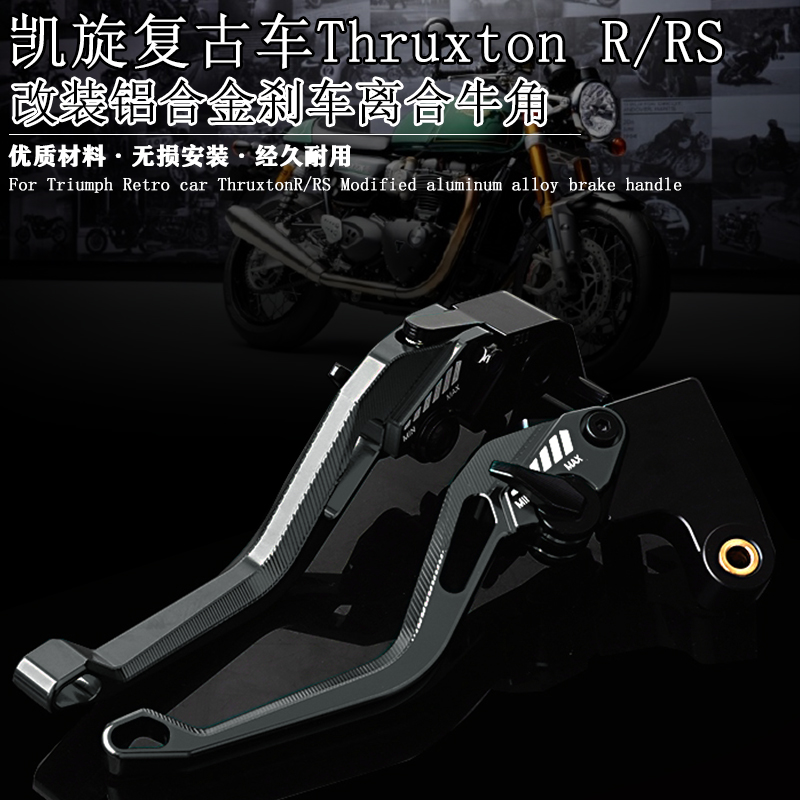 凯旋Thruxton铝合金刹车牛角改装