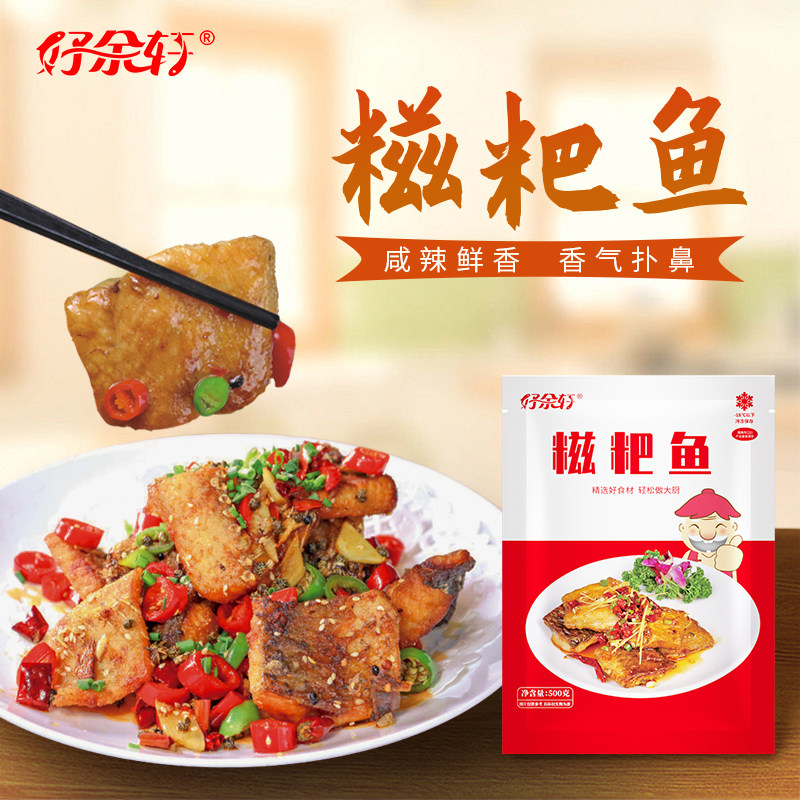 好余轩湖北特产淡水白鲢糍粑鱼500克*2袋简易方便速成大菜源头厂