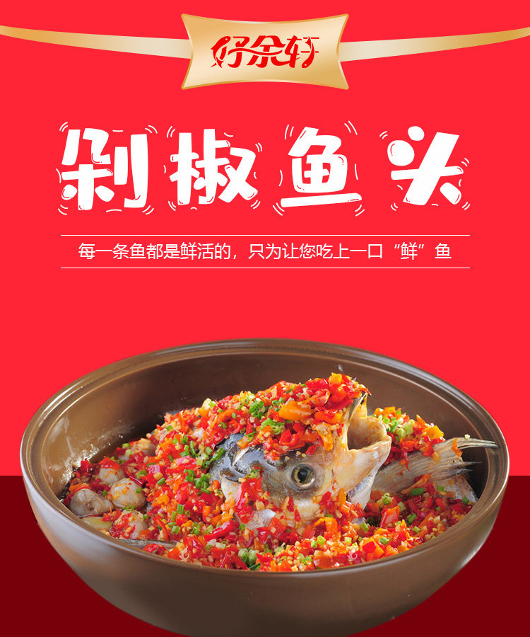 好余轩剁椒鱼头单个2斤*3个送3料包超大鱼头酒店常备源头厂家直发