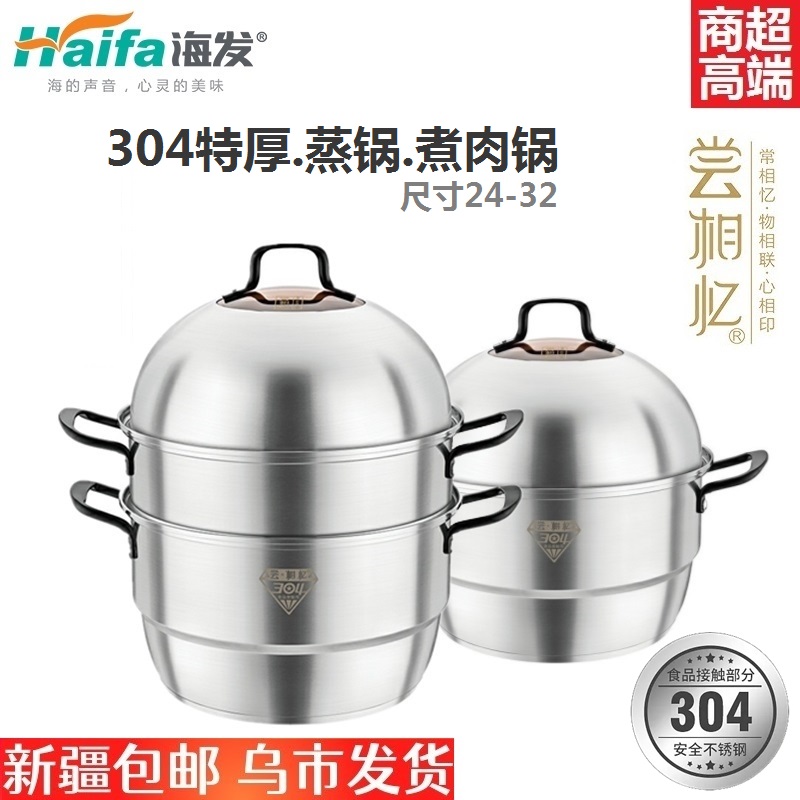 新疆包邮海发304尝相忆不锈钢蒸锅加厚特厚三层韩式家用汤锅蒸笼