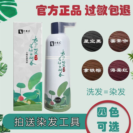卡佛尼白转黑洗发露植物染发剂一洗黑染发膏炫彩卡佛尼正品新款