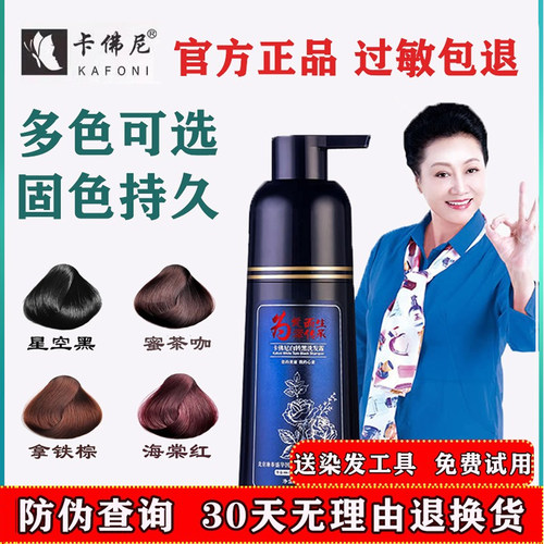 卡佛尼炫彩白转黑洗发露植物