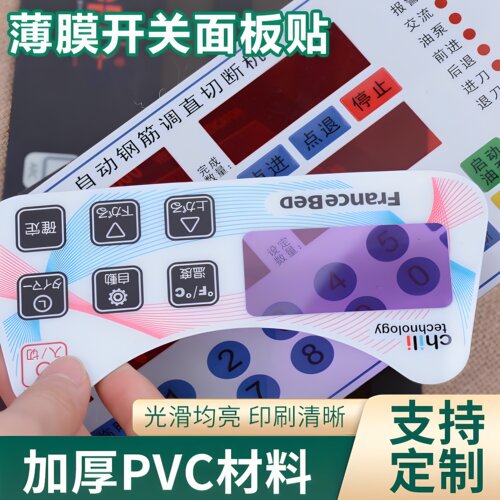 定做PC面板PET面膜PVC面贴按键标牌薄膜开关仪表磨砂贴膜铭牌定制
