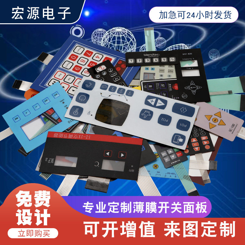薄膜开关面板定做按键PVC面贴轻触开关/触摸开关