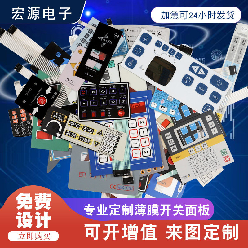 定制薄膜开关面板按键pvc面贴轻触开关/触摸开关