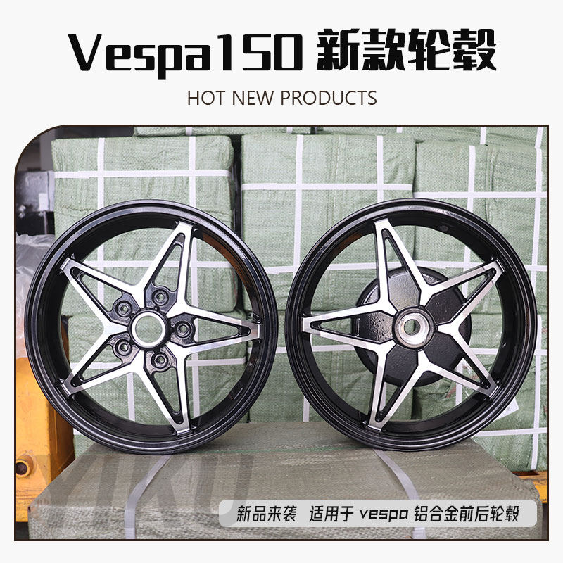适用于Vespa春天冲刺150轮毂维斯帕摩托车轮毂12寸改装铝合金轮毂