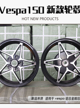 适用于Vespa春天冲刺150轮毂维斯帕摩托车轮毂12寸改装铝合金轮毂