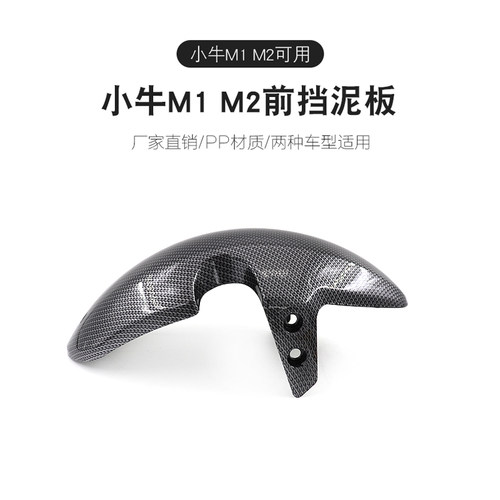 适用小牛m+mqi2电动车碳纤维纹