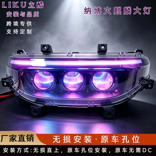 电动车LED大灯无损安装