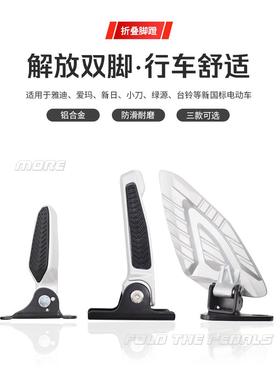 新国标爱玛小刀雅迪新日电动车脚蹬改装折叠脚蹬搁脚后座踩脚踏板