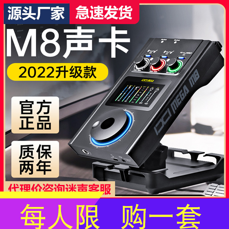 IXIMEGAM8PLUS外置声卡直播带货