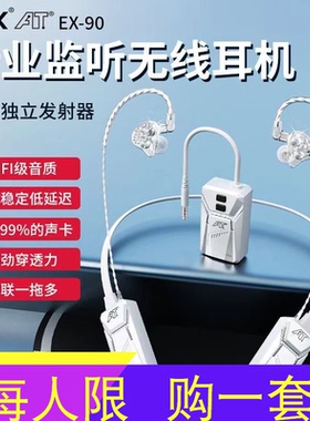 【ISK EX90镶钻】5.8G无线监听耳机主播女网红直播专用挂脖入耳式