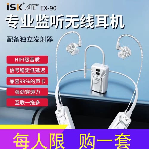ISKEX90镶钻款女生无线监听耳机