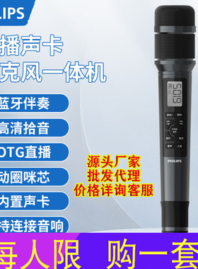 飞利浦DLM3035C 安卓苹果通用全民K歌唱歌直播声卡手持话筒一体机