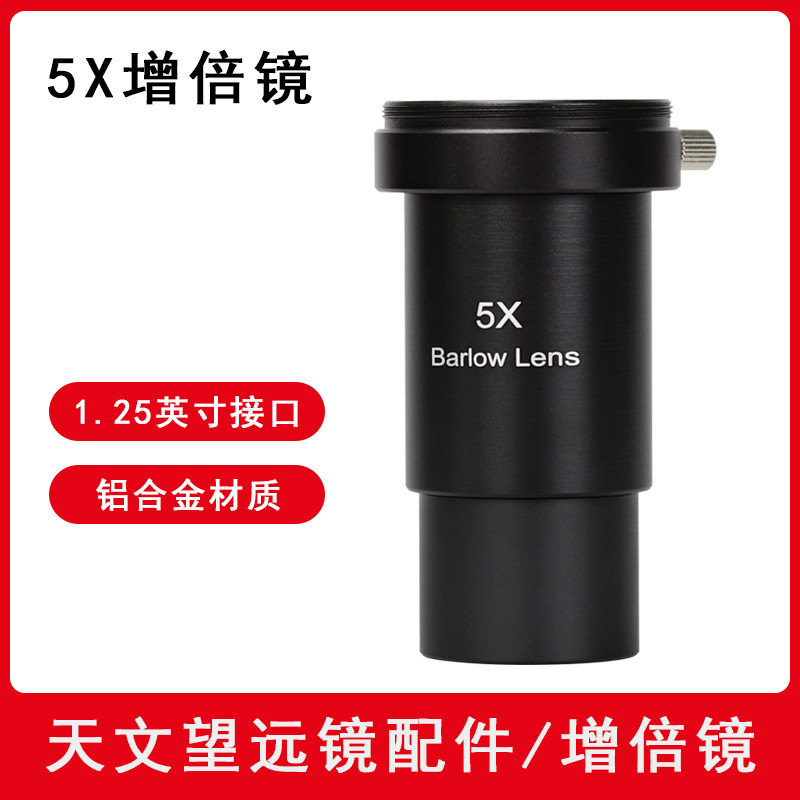 Datyson5X增倍镜巴洛镜1.25英寸