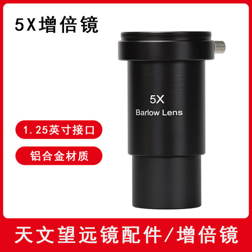 Datyson5X增倍镜巴洛镜1.25英寸