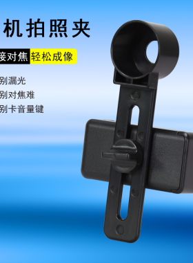 Datyson望远镜配件5P9897J手机摄影支架29.4mm