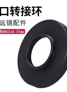 Datyson摄影转接环C口螺纹（公）转T2螺纹（母）5P9866B