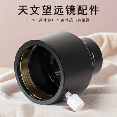 M42外螺纹转望远镜配件