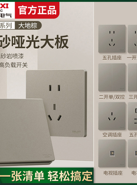 德力西开关插座面板cd827墙壁暗装家用86型5孔带usb一开双控五孔