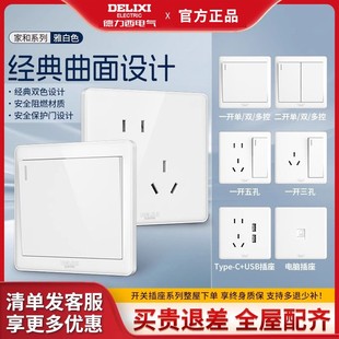 德力西开关插座面板815一开五孔插座电源家用16A空调86型多孔暗装
