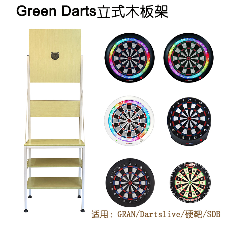 GREENDARTS飞镖靶支架立式架