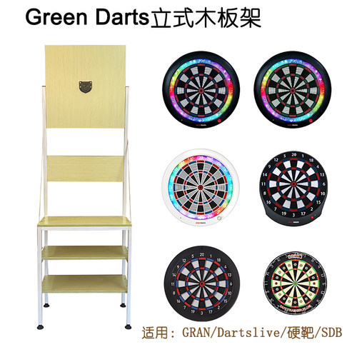 GREENDARTS飞镖靶支架立式架