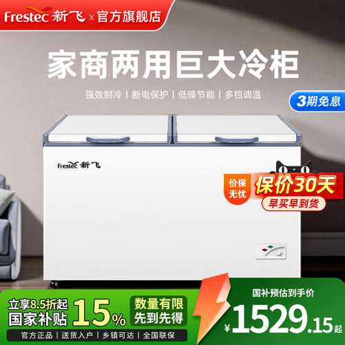 新飞家商两用大容量单温冷柜