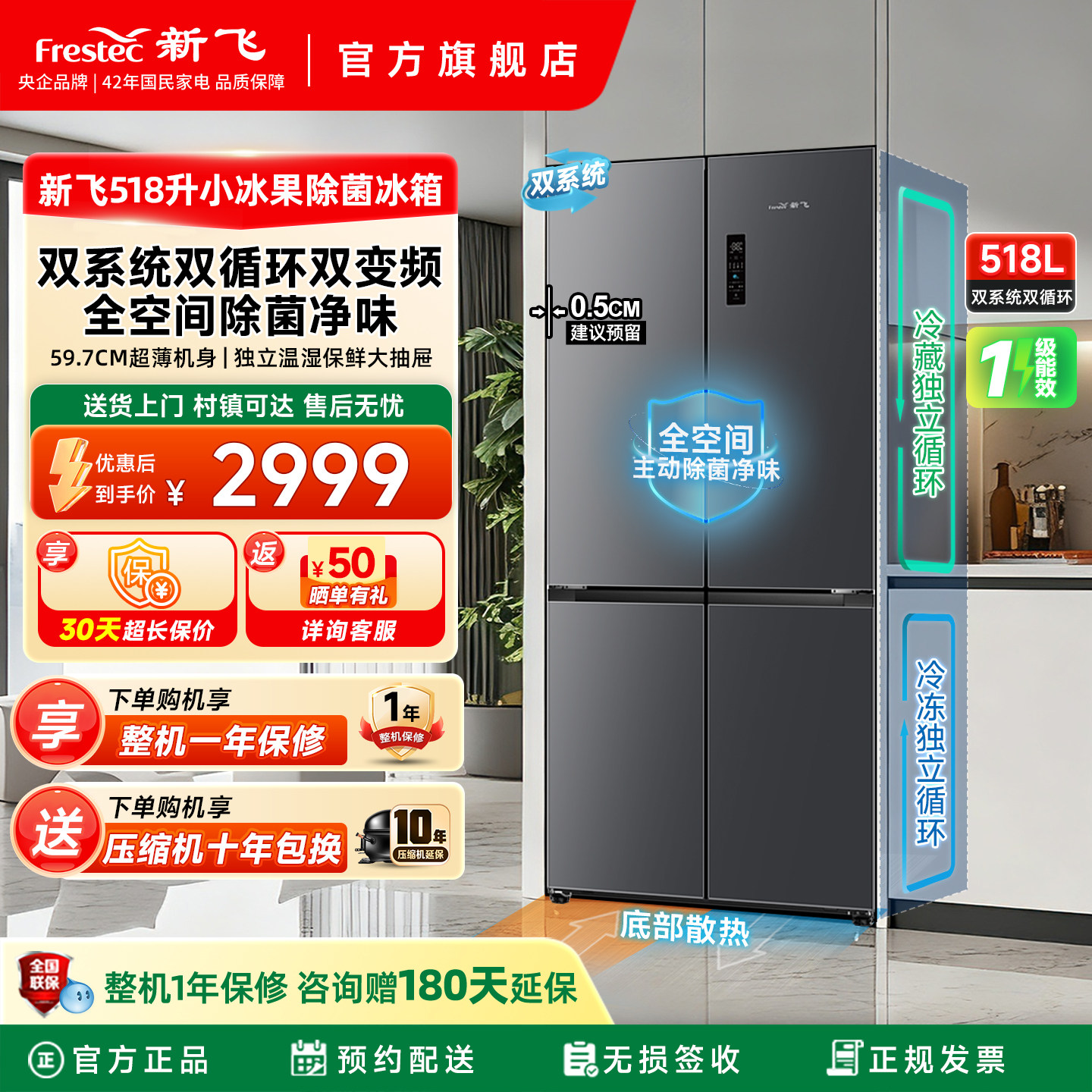 新飞518一级双系统超薄平嵌冰箱图片
