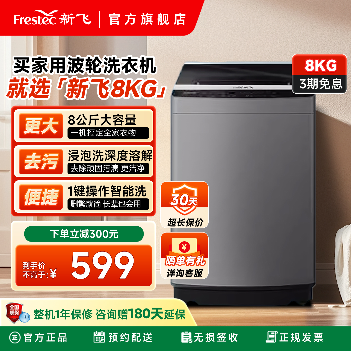 新飞家用全自动大容量波轮洗衣机