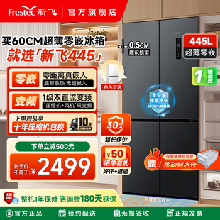 新飞445L超薄平嵌一级双变频压缩机十年质保十字四门鸿蒙互联冰箱