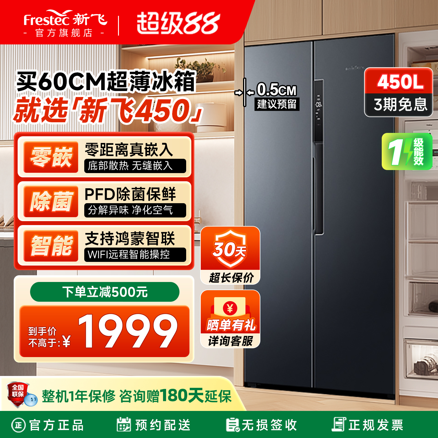 新飞450L零嵌入超薄对开门冰箱