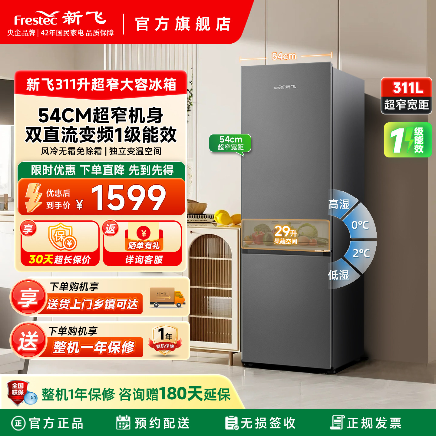 新飞311L一级双变频超薄风冷冰箱图片