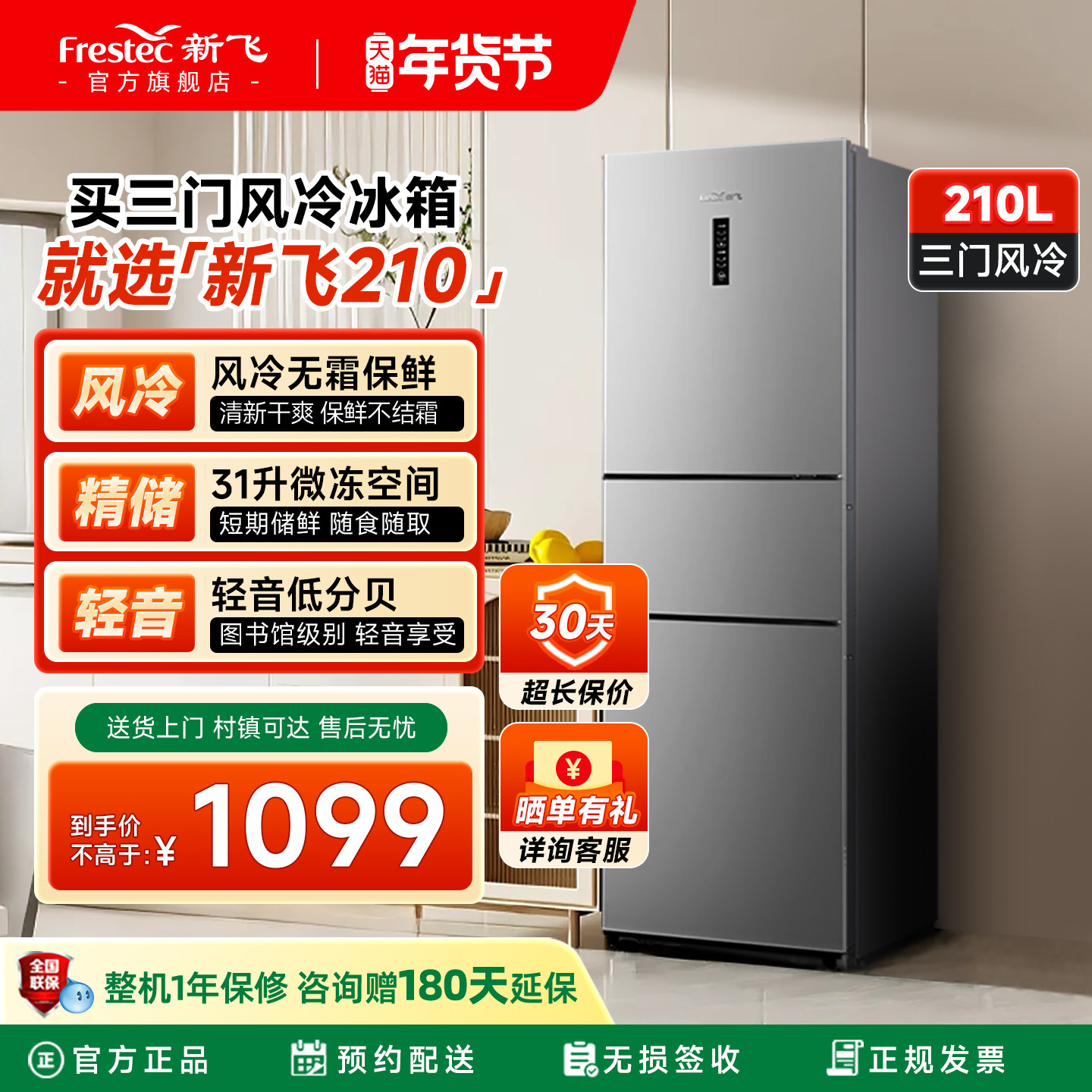 新飞210L三开门风冷无霜冰箱家用节能出租房宿舍小型三门式电冰箱