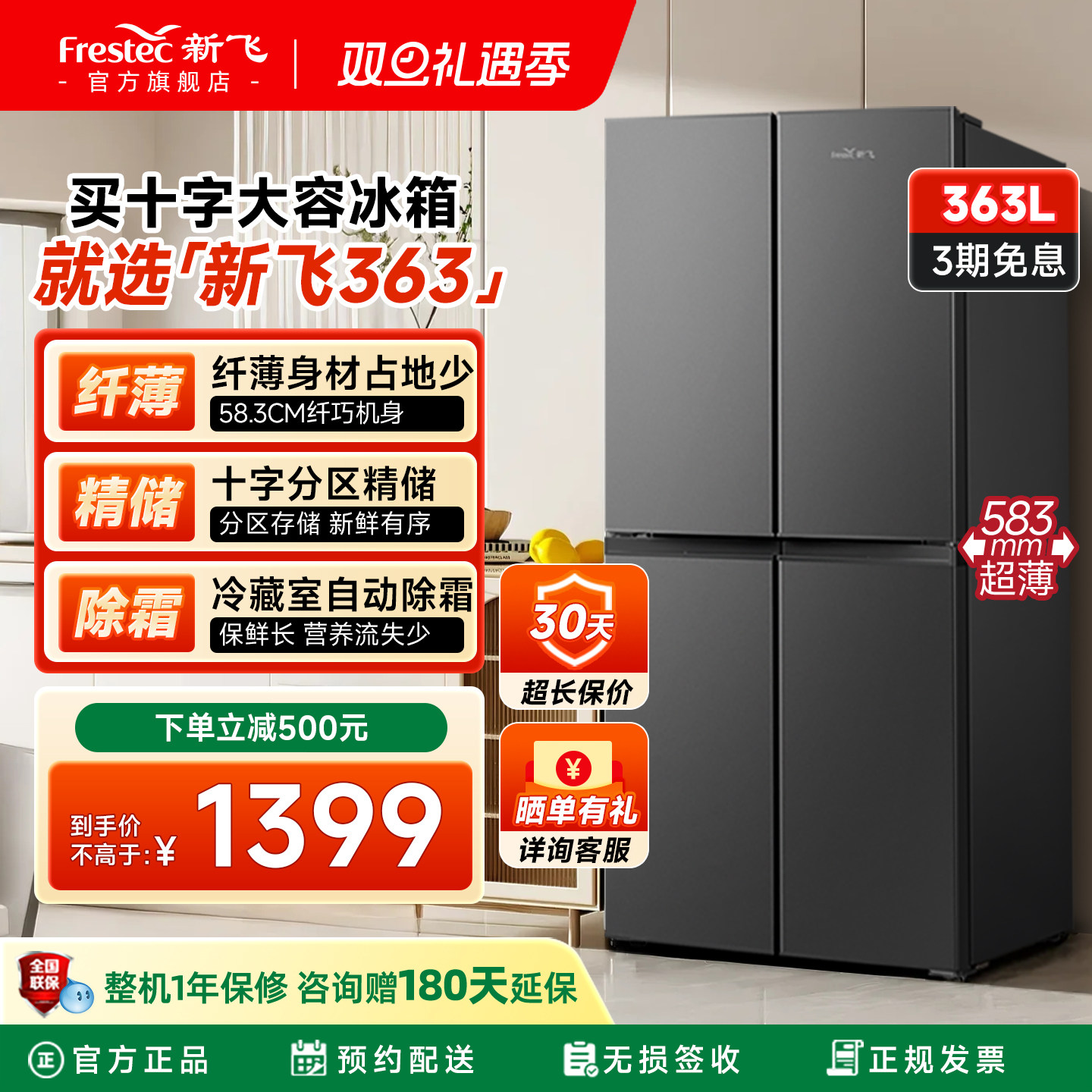 新飞363L十字四门租房家用冰箱