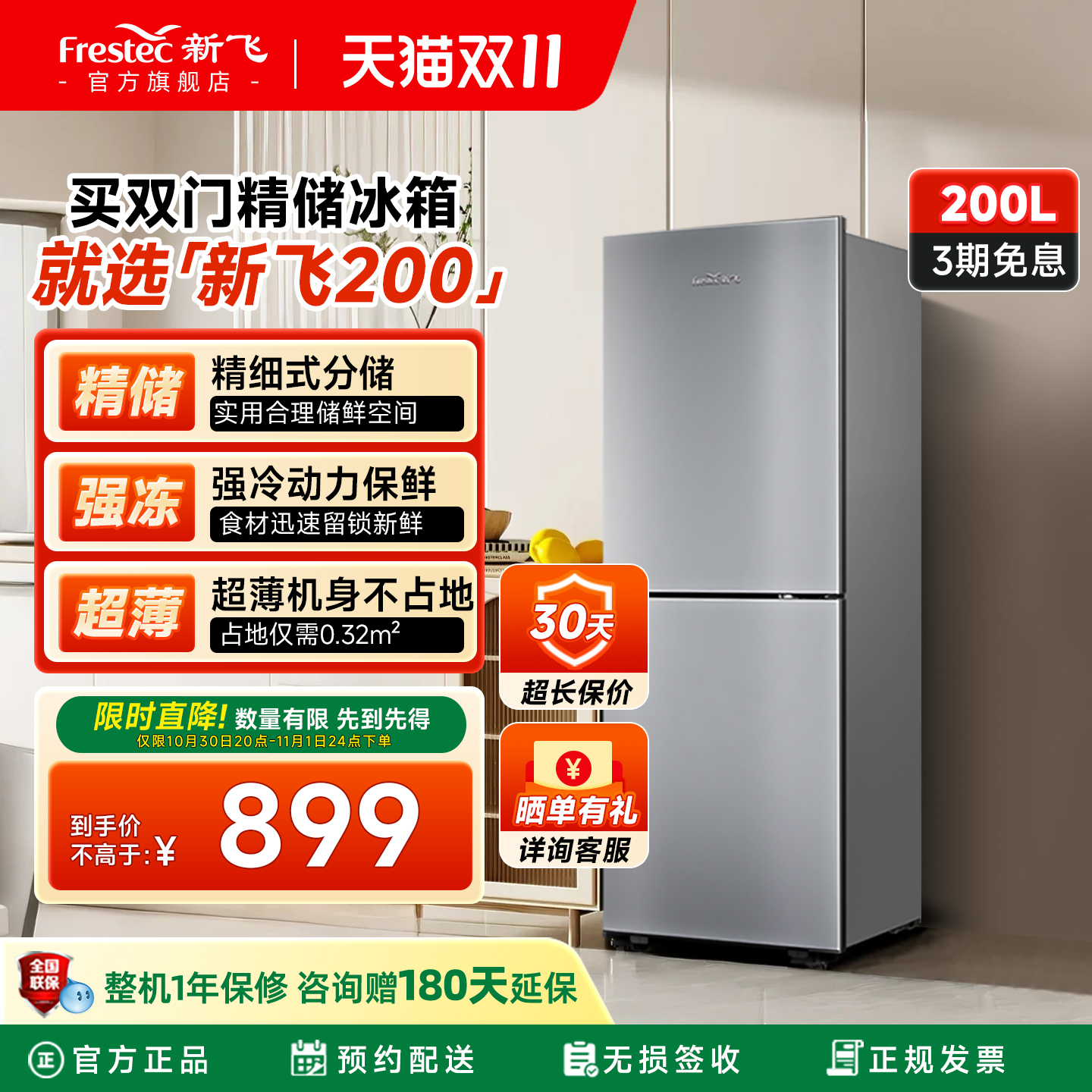 新飞200L双门风冷无霜冰箱家用节能租房宿舍小型两门双开门电冰箱