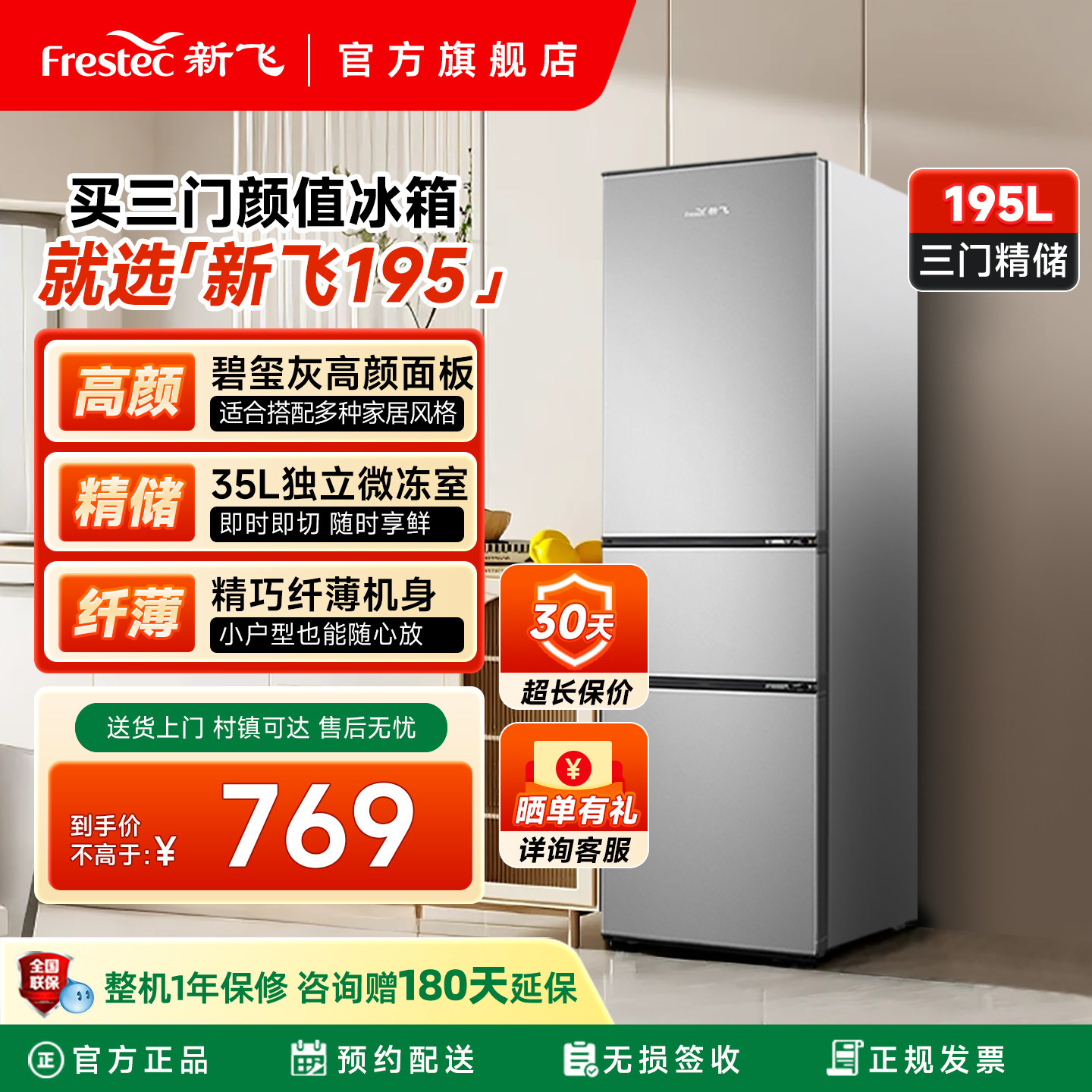 新飞195L三门家用出租房宿舍节能省电冷藏冷冻三开门小型电冰箱